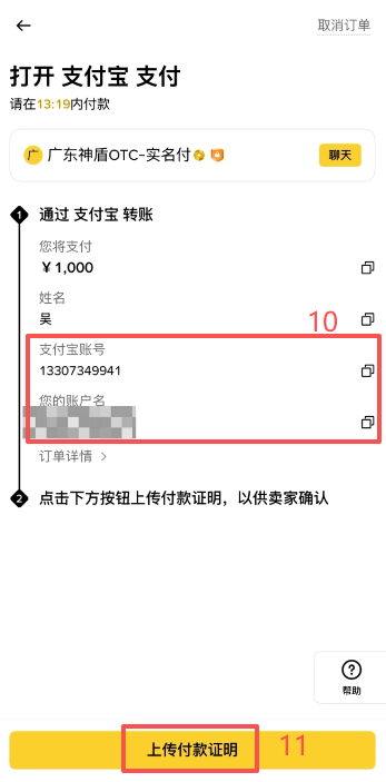 输入筛选条件选择商家下单操作 页面
