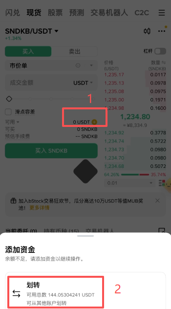 划转操作页面