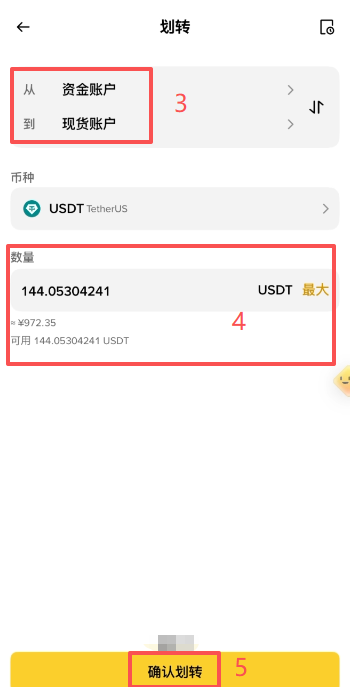 划转操作页面