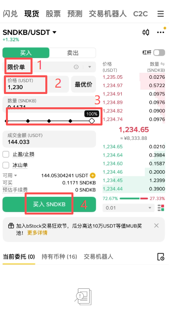 限价买入与查看订单页面