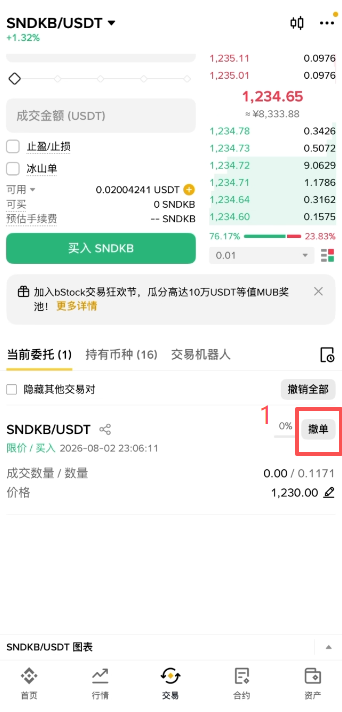 撤单和市价买入操作页面