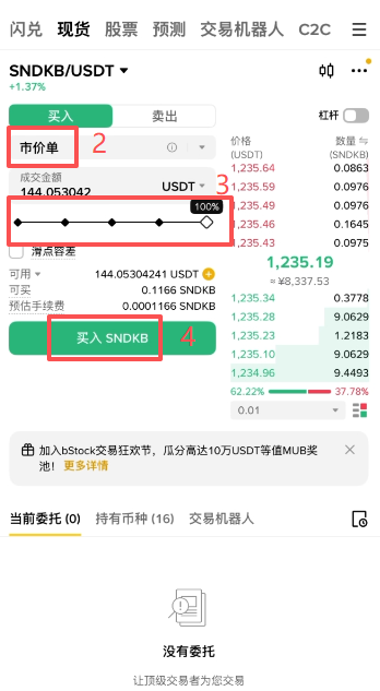 撤单和市价买入操作页面