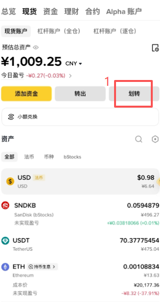 USDT划转回资金账户操作页面