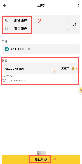 USDT划转回资金账户操作页面