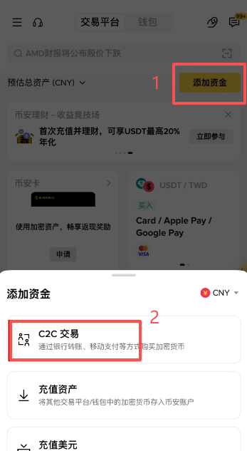 币安C2C严选区卖出页面