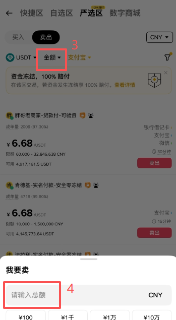 选择筛选条件筛选商家下单页面