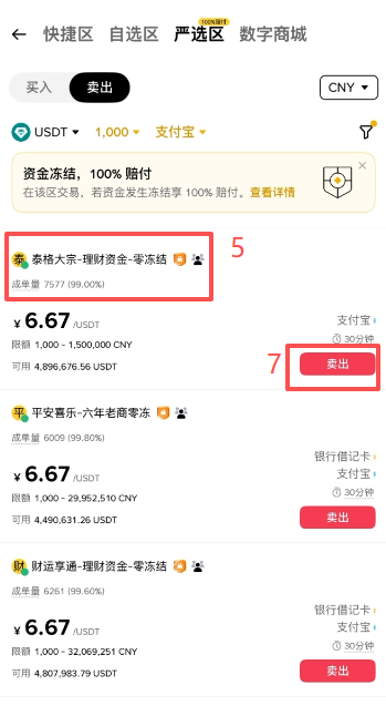 选择筛选条件筛选商家下单页面