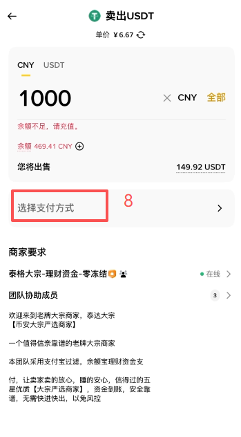 选择筛选条件筛选商家下单页面