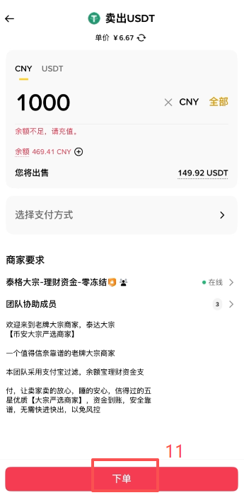 选择筛选条件筛选商家下单页面