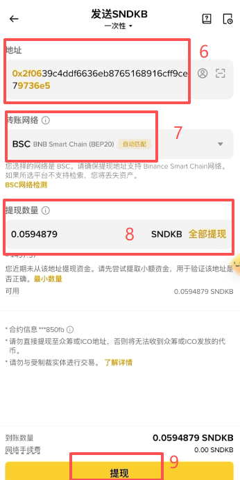 币安交易所提现操作页面