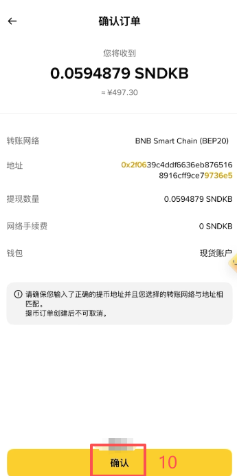 币安交易所提现操作页面