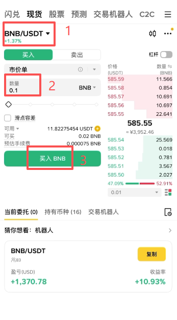 币安现货购买BNB进行提现操作界面