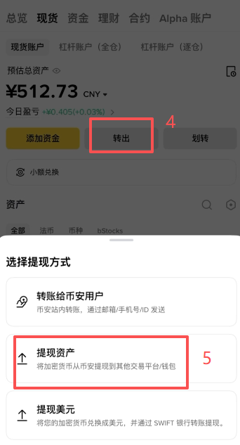 币安现货购买BNB进行提现操作界面