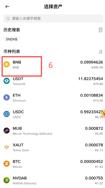 币安现货购买BNB进行提现操作界面