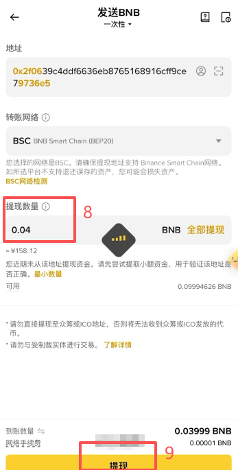 币安现货购买BNB进行提现操作界面