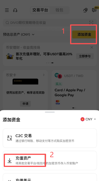 闪迪发回到币安交易平台操作页面