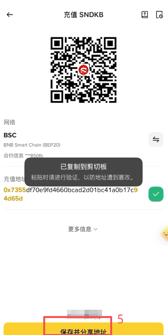 闪迪发回到币安交易平台操作页面