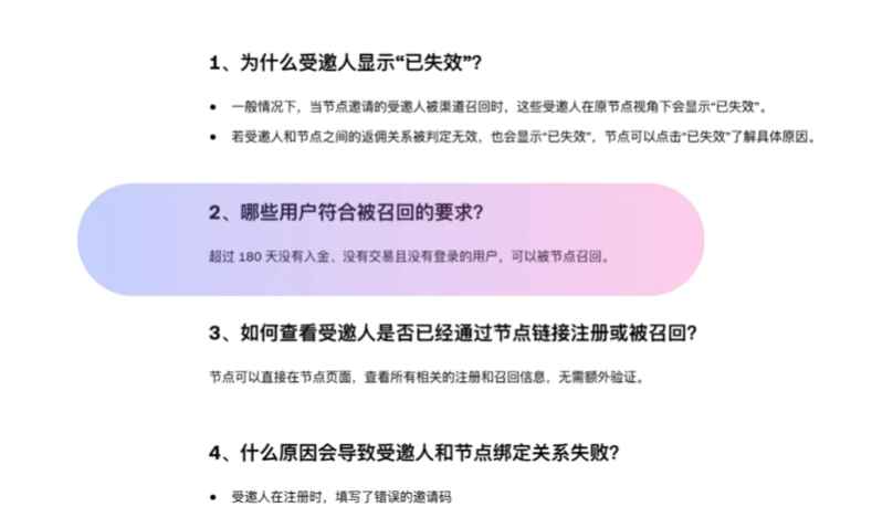 欧易节点计划返佣说明页面