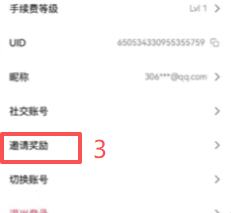 欧易APP个人资料邀请奖励返现20%界面