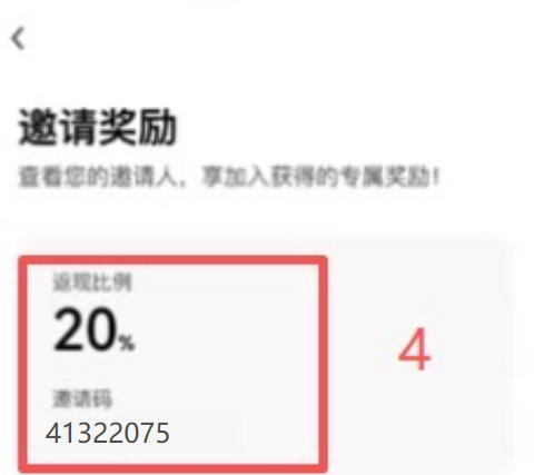 欧易APP个人资料邀请奖励返现20%界面