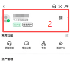 欧易APP安全设置换绑手机号界面