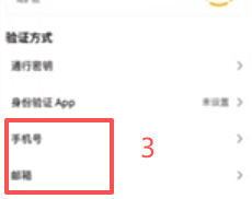 欧易APP安全设置换绑手机号界面
