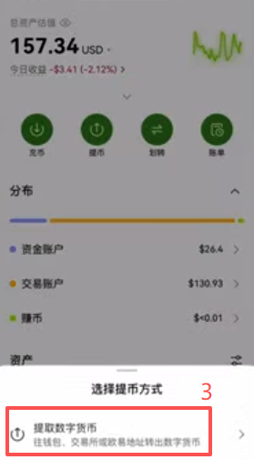 欧易APP填写收款账号和转账数量确认页面
