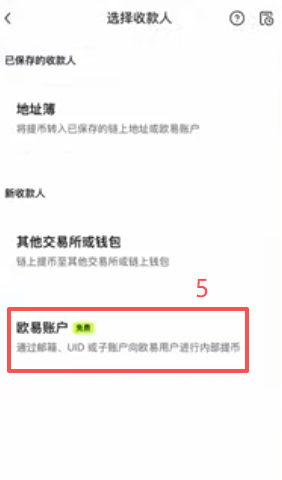 欧易APP填写收款账号和转账数量确认页面
