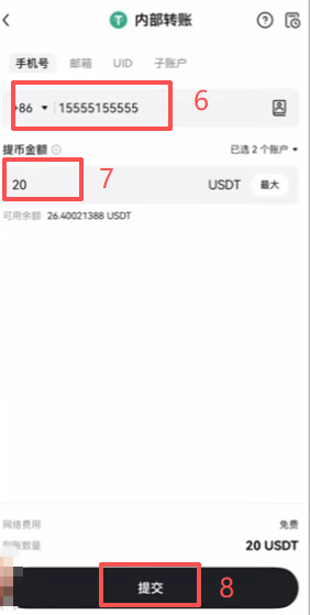 欧易APP填写收款账号和转账数量确认页面