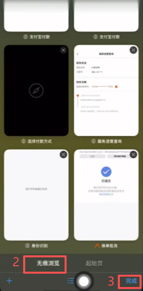 Safari无痕浏览模式已开启的界面