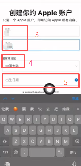 Apple ID创建账户信息填写表单