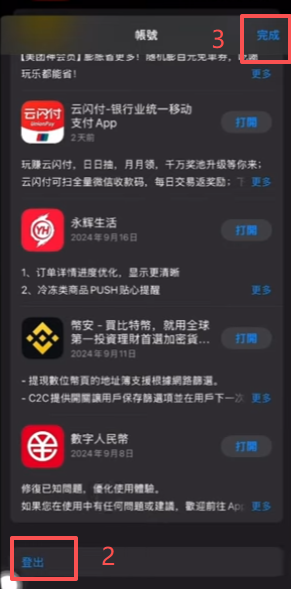 退出老账号登录刚注册的账号页面