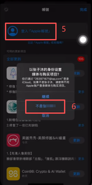 退出老账号登录刚注册的账号页面