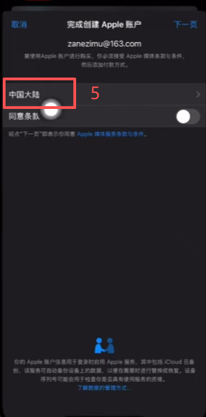 App Store地区选择台湾的界面