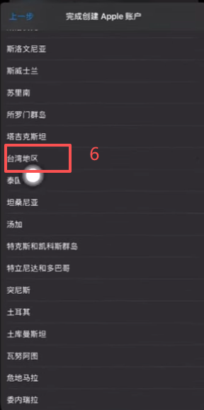 App Store地区选择台湾的界面