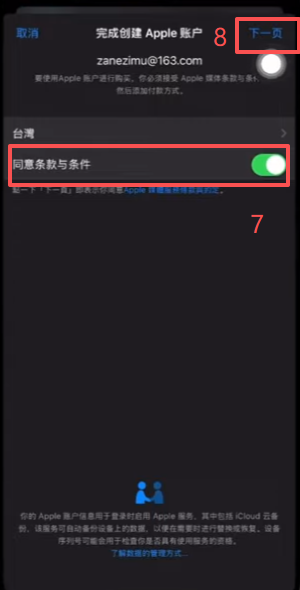 App Store地区选择台湾的界面