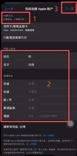 台湾账单地址填写表单界面