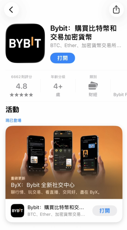 Bybit APP下载页面