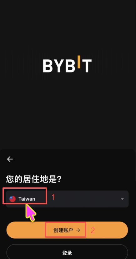 Bybit注册填写邀请码的输入框界面