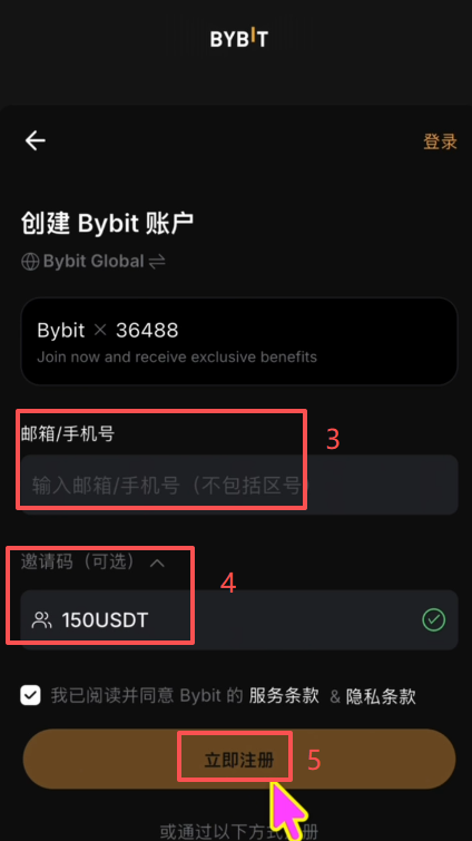 Bybit注册填写邀请码的输入框界面