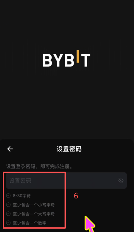 Bybit注册填写邀请码的输入框界面