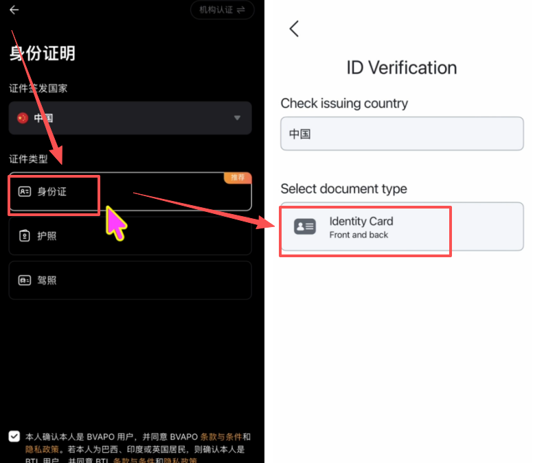 Bybit身份证上传正反面的认证界面