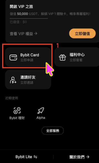 Bybit App首页Bybit Card申请入口位置