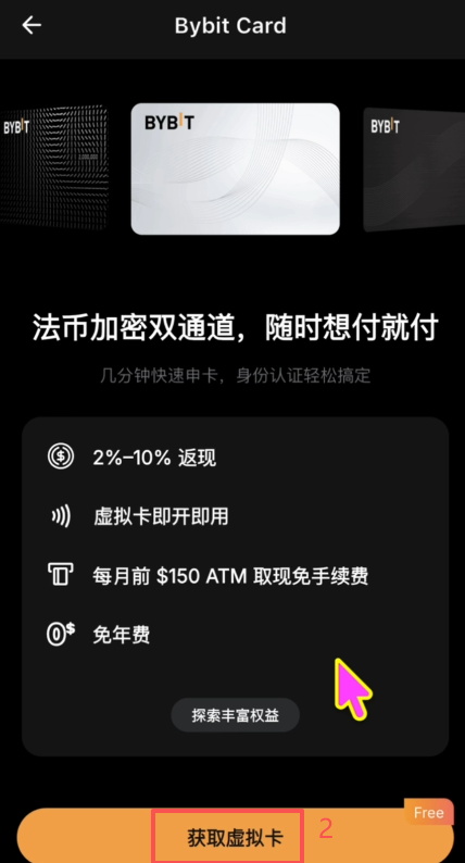 Bybit App首页Bybit Card申请入口位置