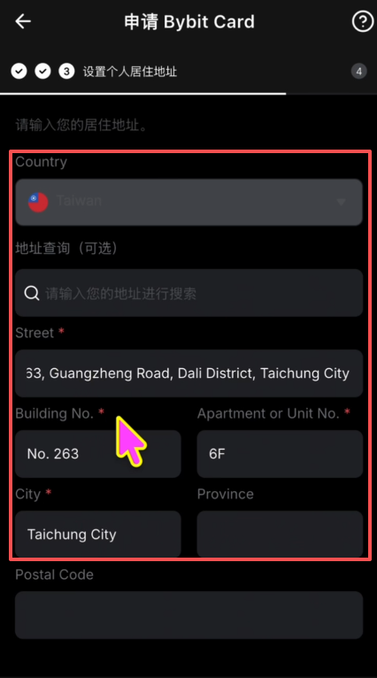 Bybit开卡填写台湾地址的表单界面