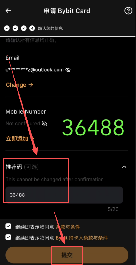 Bybit开卡信息确认页面推荐码输入框