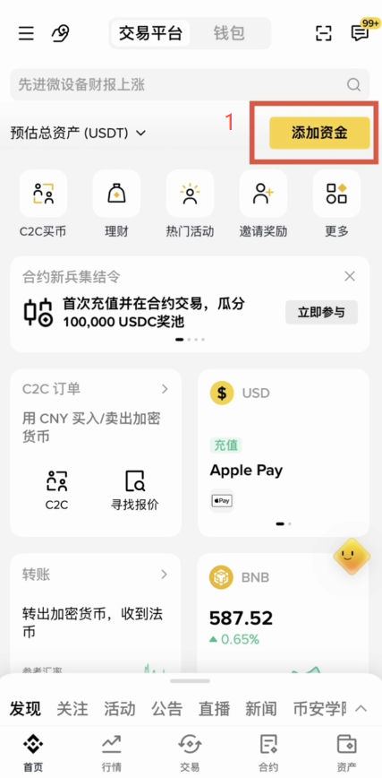 币安C2C快捷购买USDT的操作界面