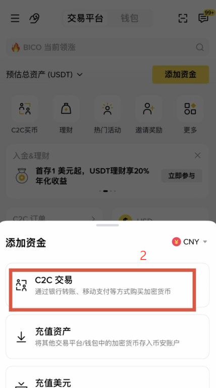 币安C2C快捷购买USDT的操作界面