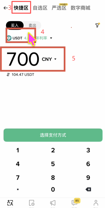 币安C2C快捷购买USDT的操作界面