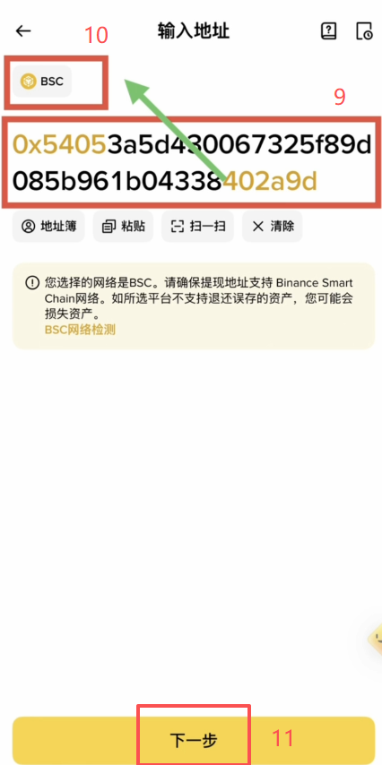 币安提现USDT选择BSC链输入地址界面